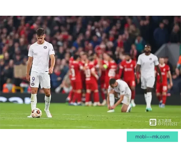 图卢兹主场3-2逆袭利物浦 欧联杯爆冷大胜震惊球迷